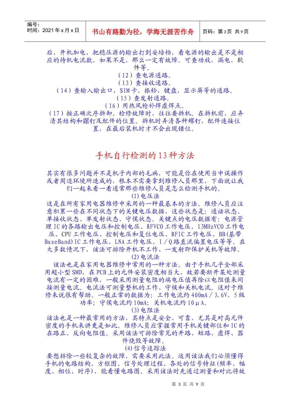 教你手机维修入门知识_第3页