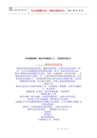 教你手机维修入门知识