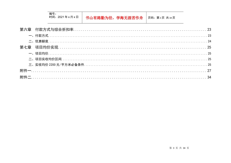 德思勤-金地-武汉金地太阳城地产项目价格策略报告-34DOC_第3页