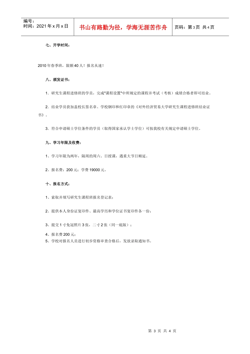 对外经济贸易大学XXXX年金融学专业金融工程方向研究_第3页