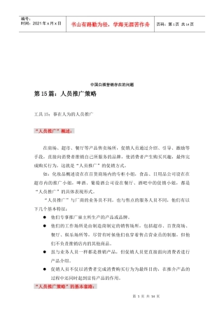 如何在零售商店开展“人员推广活动”