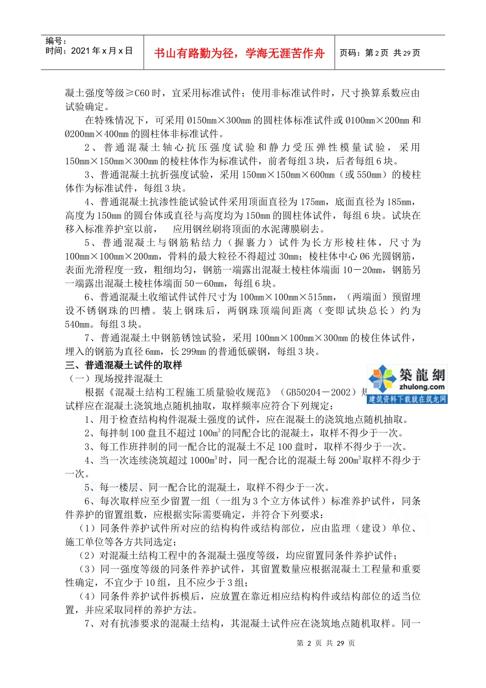建筑工程材料及构件取样抽查方法指导手册_第2页