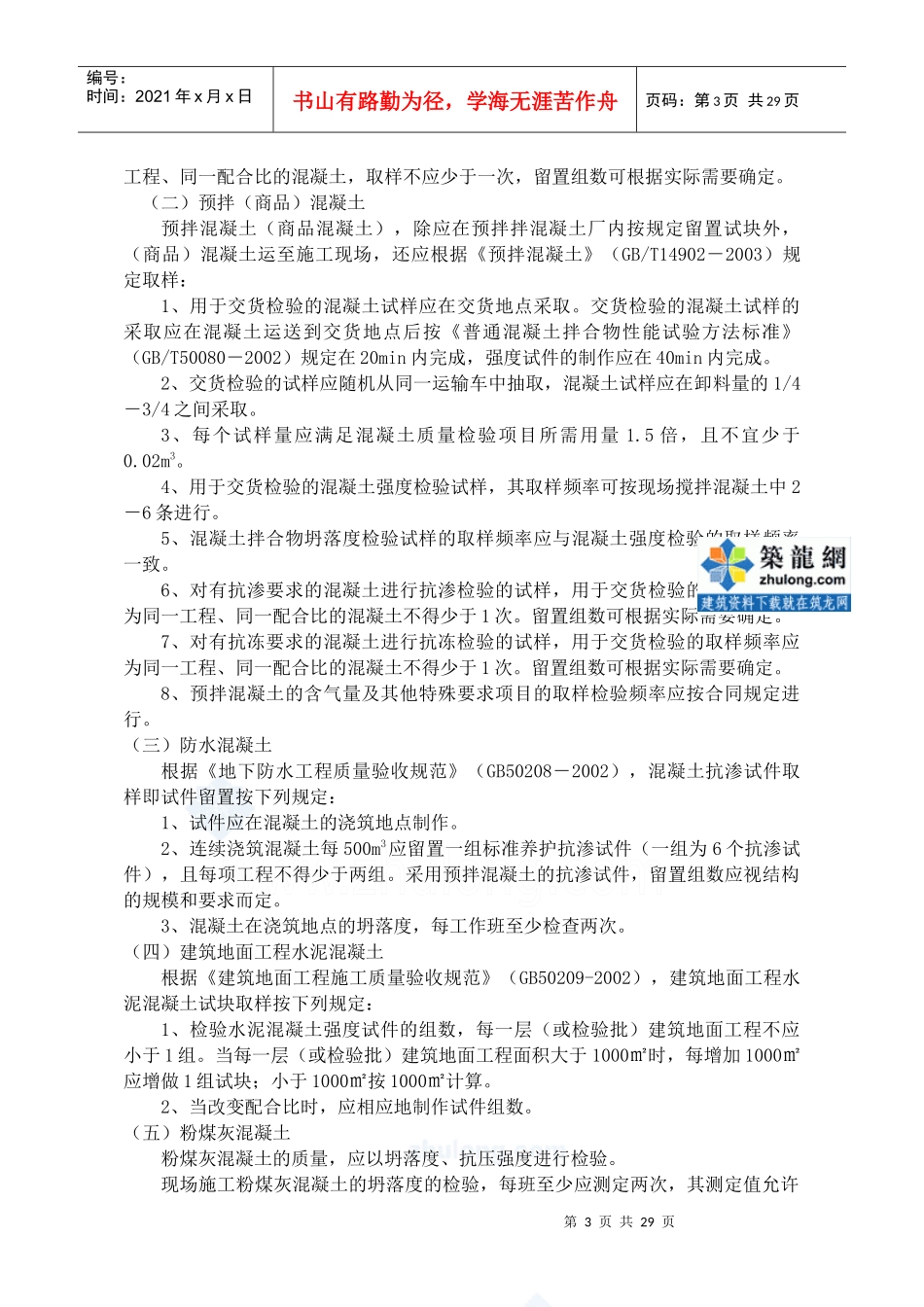 建筑工程材料及构件取样抽查方法指导手册_第3页