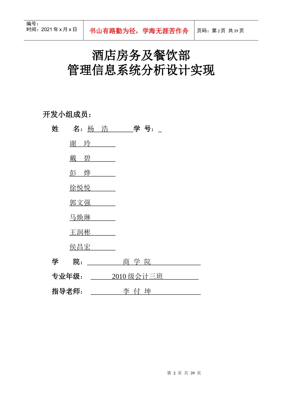 影视文化中心酒店管理信息系统综合设计方案_第2页