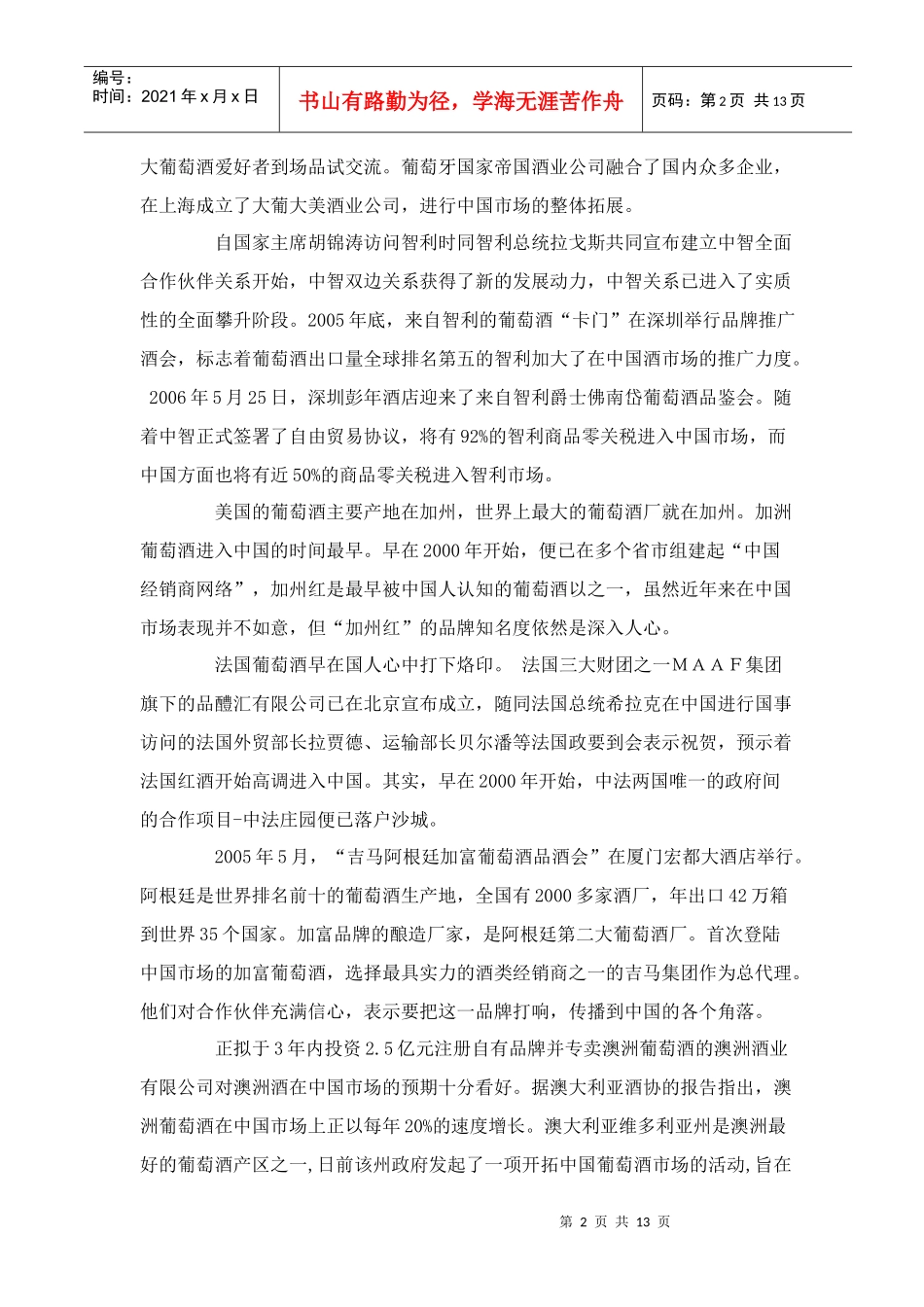 对中国葡萄酒未来发展趋势的预测_第2页