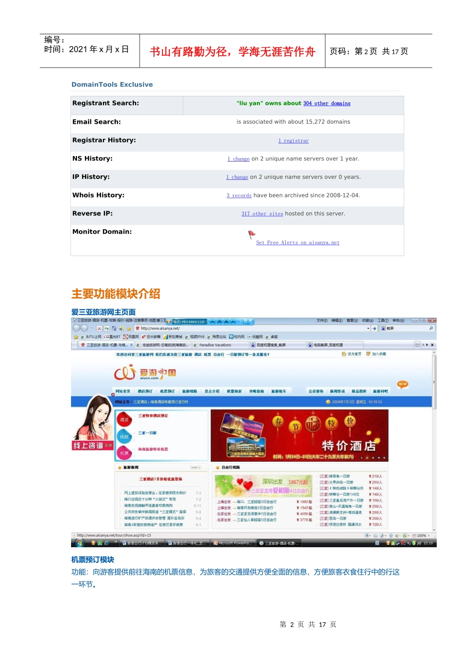 旅客出行一体化：旅游网站分析_第2页