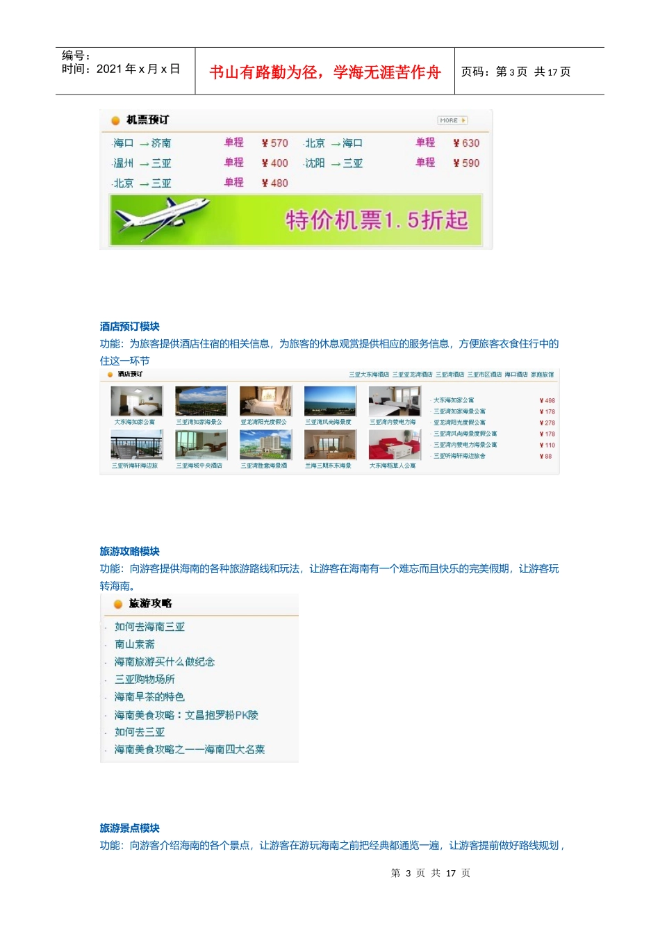 旅客出行一体化：旅游网站分析_第3页