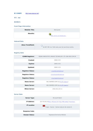 旅客出行一体化：旅游网站分析