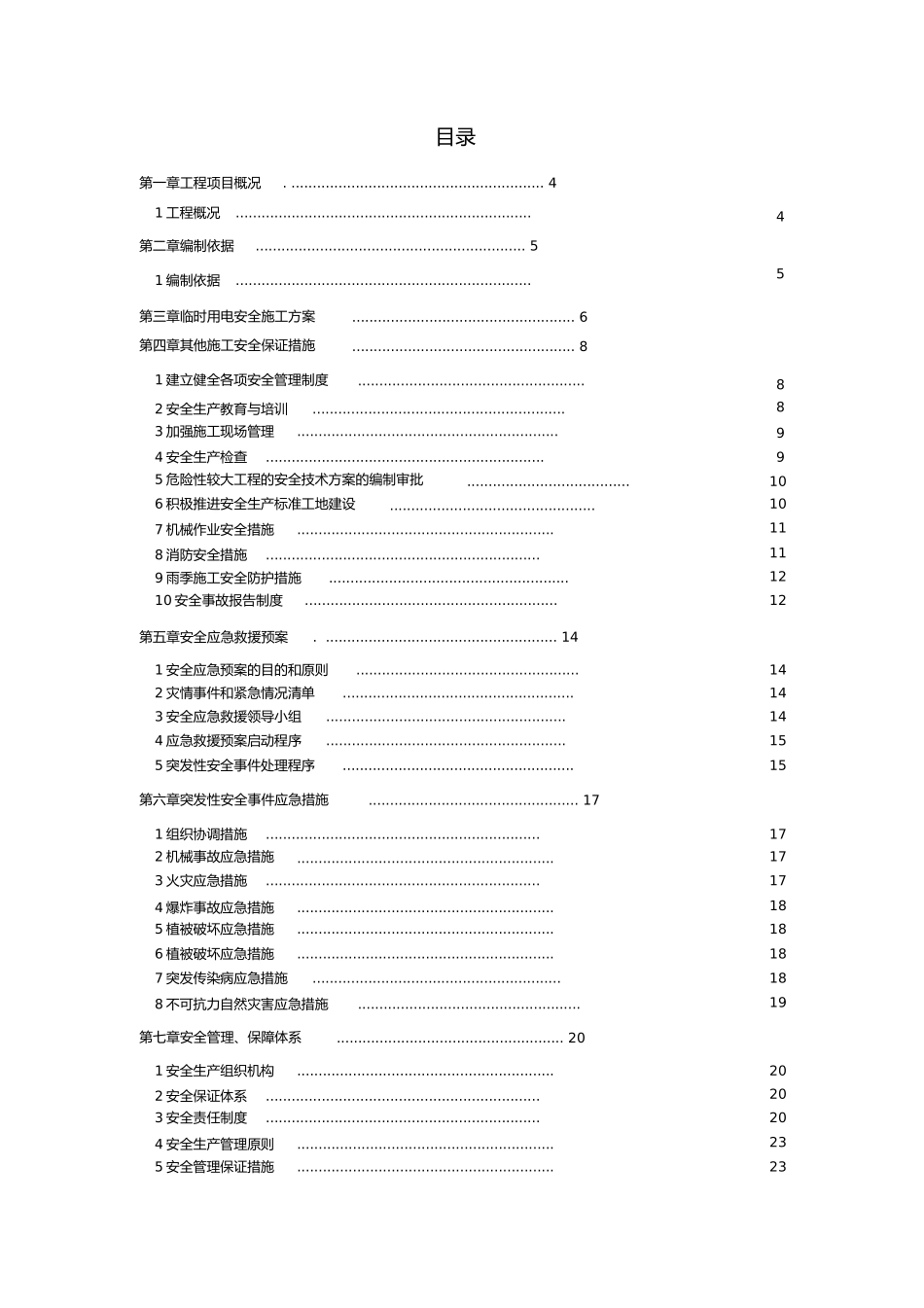 国道324线项目安全专项施工方案培训资料_第2页