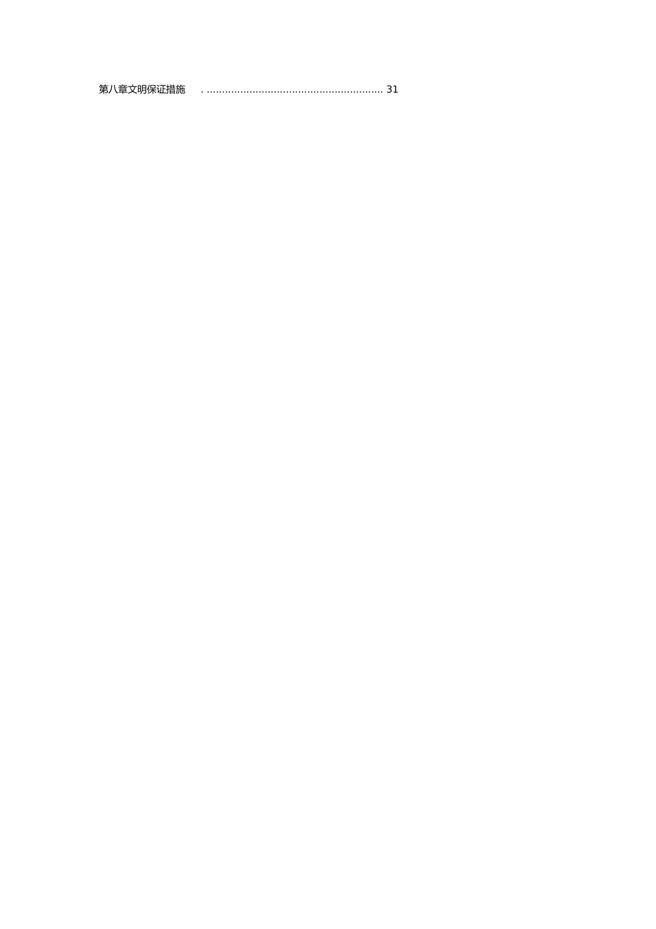 国道324线项目安全专项施工方案培训资料_第3页