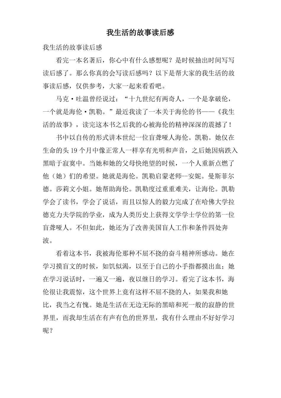 我生活的故事读后感_第1页