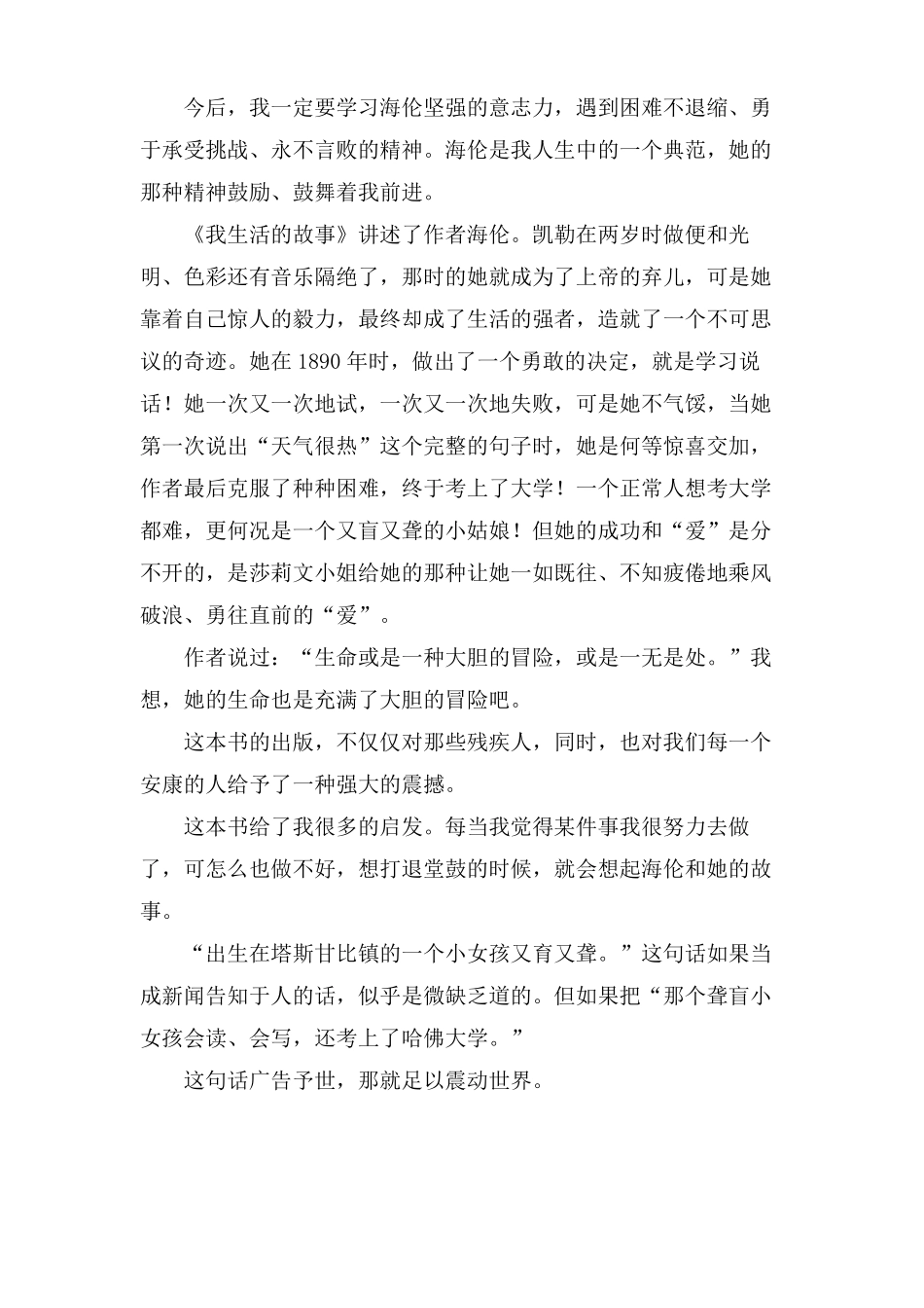 我生活的故事读后感_第2页