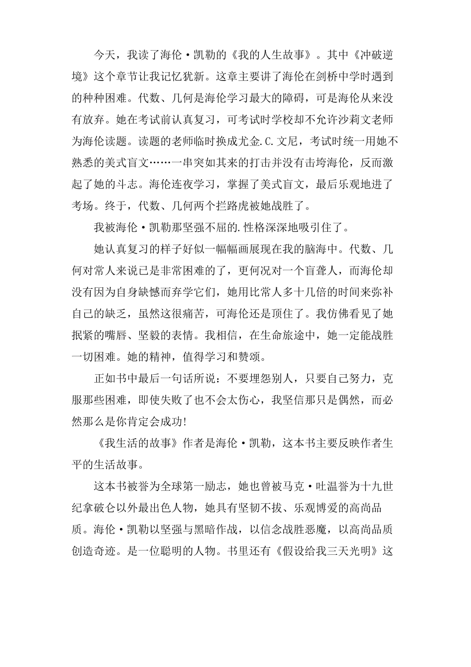 我生活的故事读后感_第3页