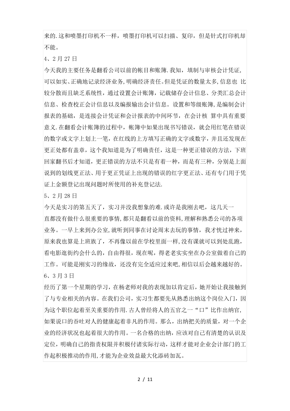 级财务管理实习日志篇_第2页