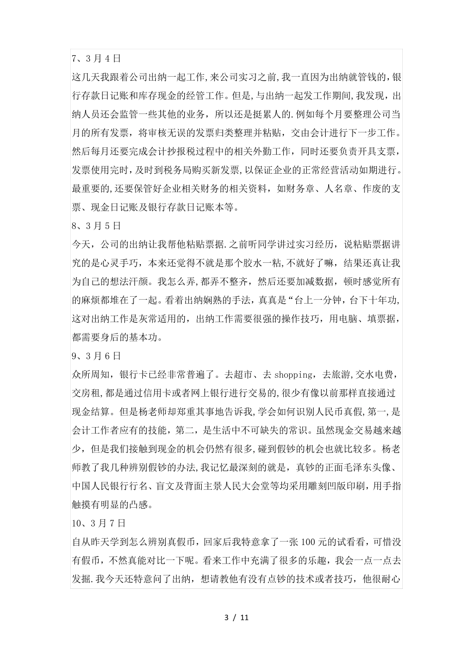 级财务管理实习日志篇_第3页