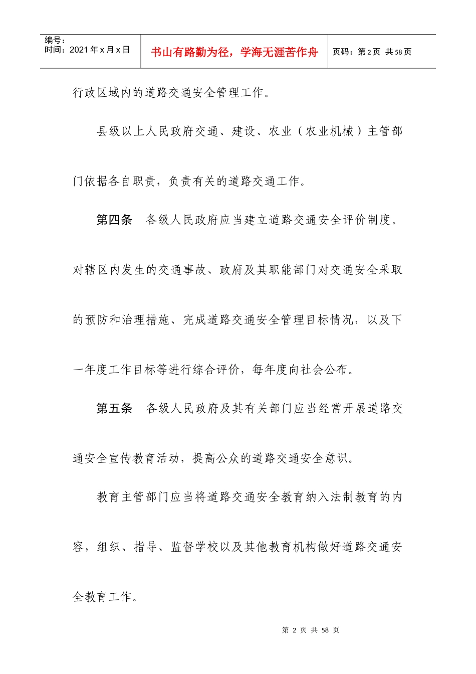 广东省道路交通安全条例(XXXX新修订)_第2页