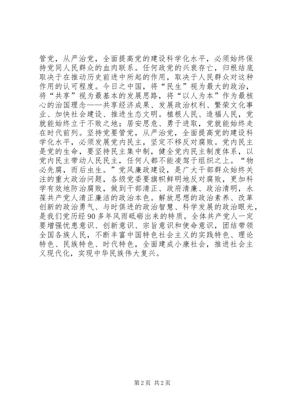 贯彻十八大精神思想汇报——维护公平正义提升司法公信_第2页