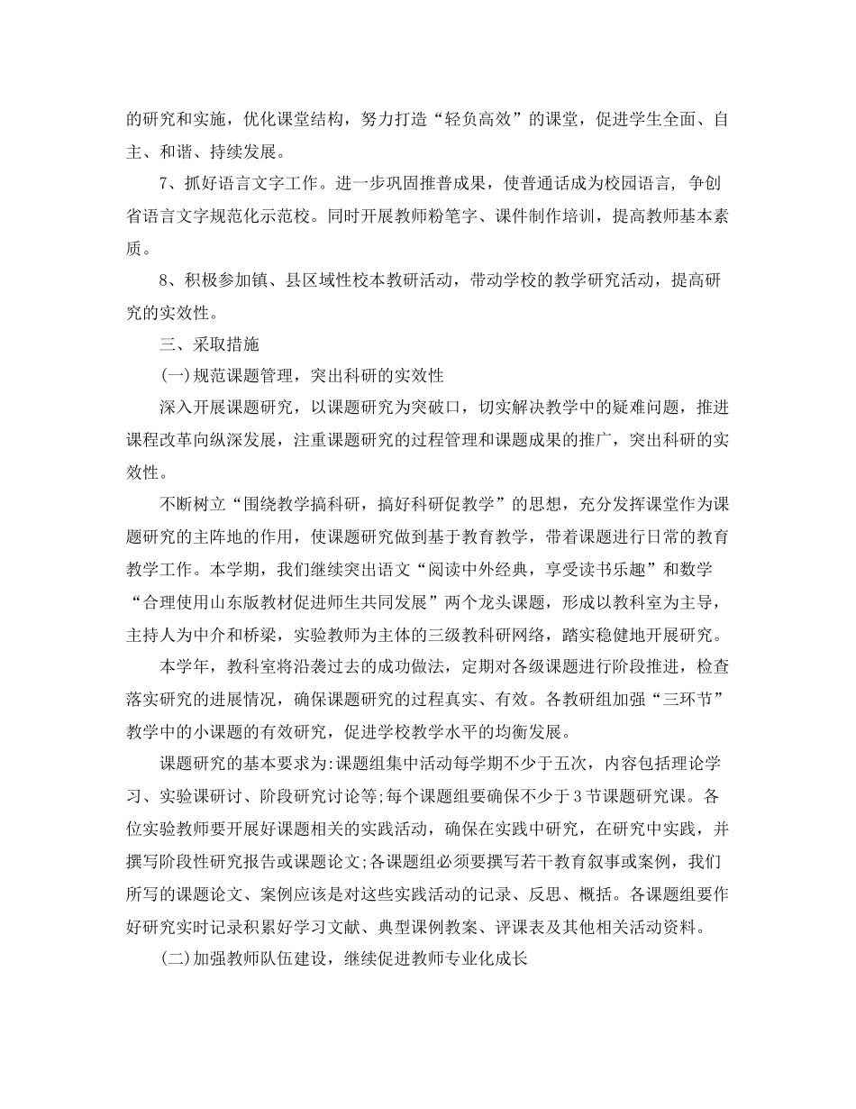教科研工作计划 _第2页