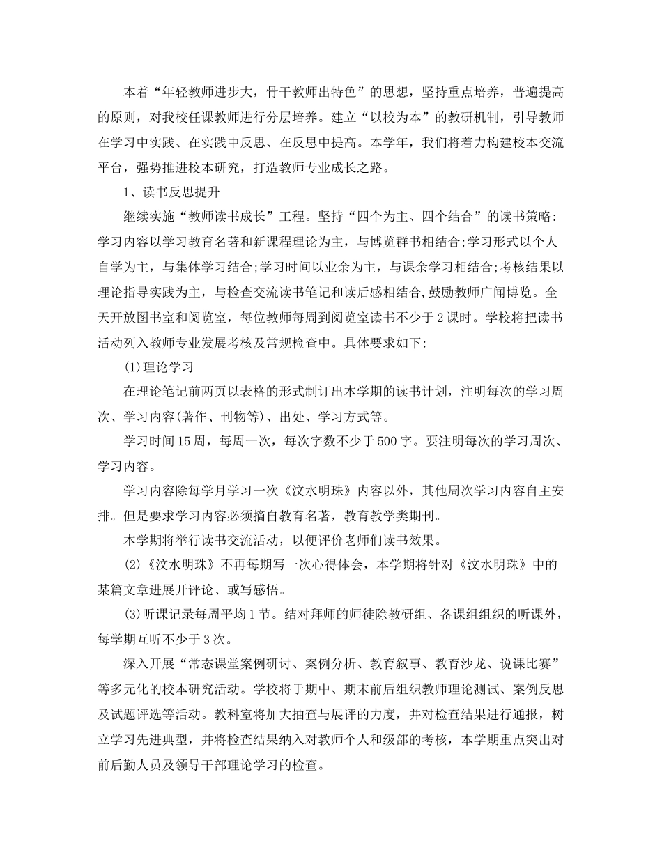 教科研工作计划 _第3页