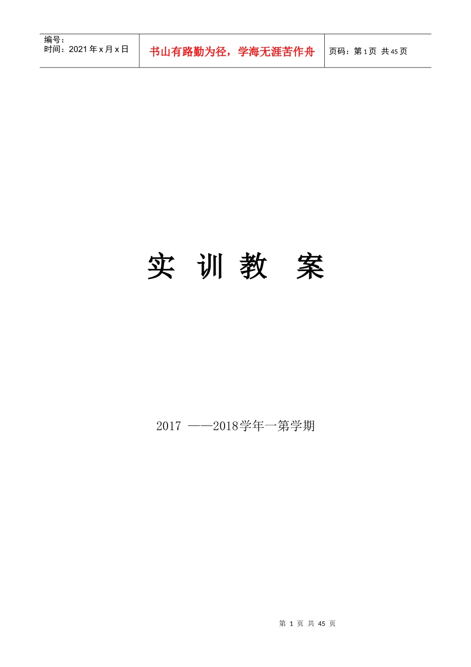 数控铣削手动与自动编程实习教案_第1页