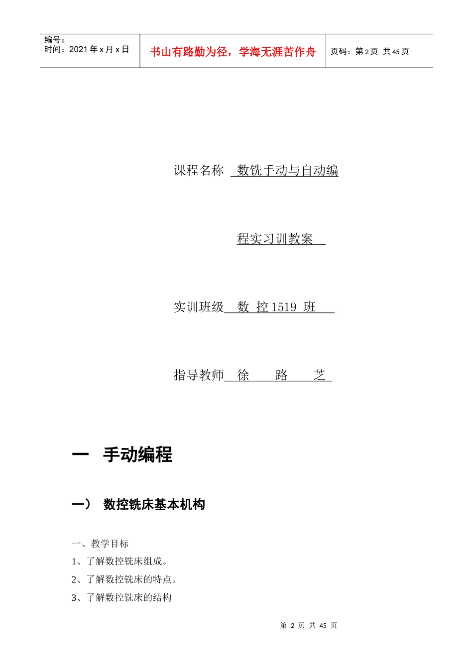数控铣削手动与自动编程实习教案_第2页