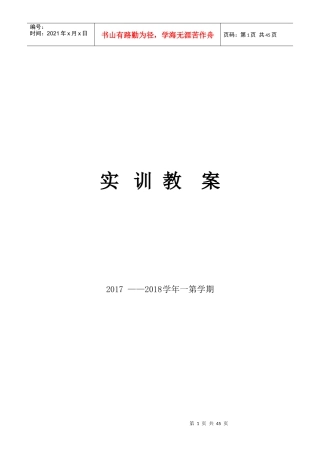 数控铣削手动与自动编程实习教案