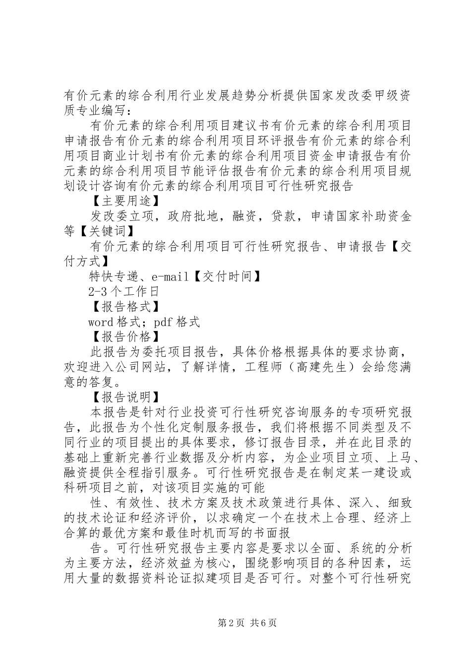 可行性研究报告价格_第2页