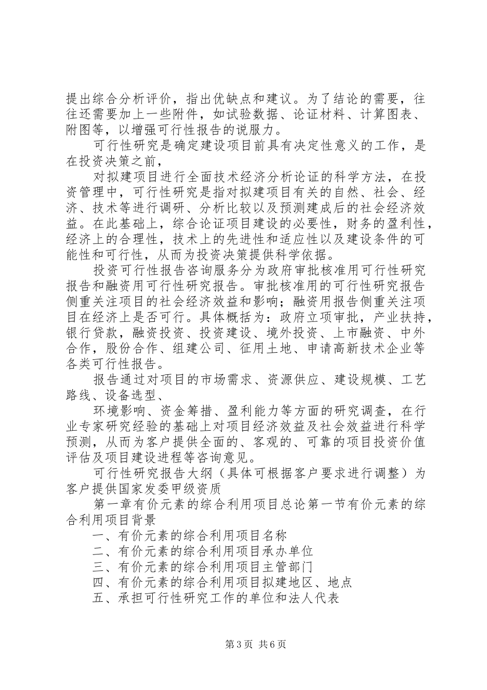 可行性研究报告价格_第3页