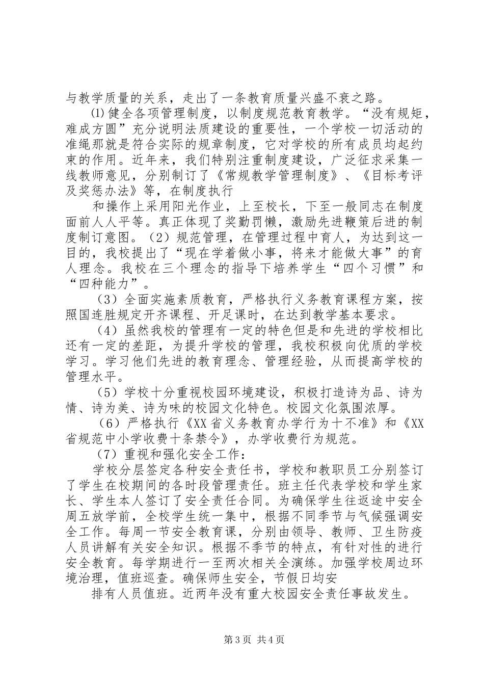 均衡发展汇报材料_第3页