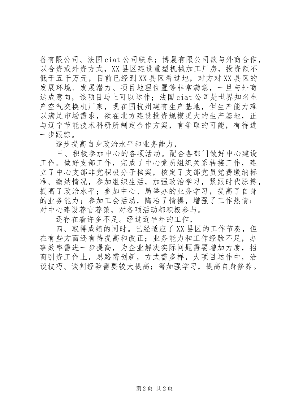 建设科科长工作汇报_第2页