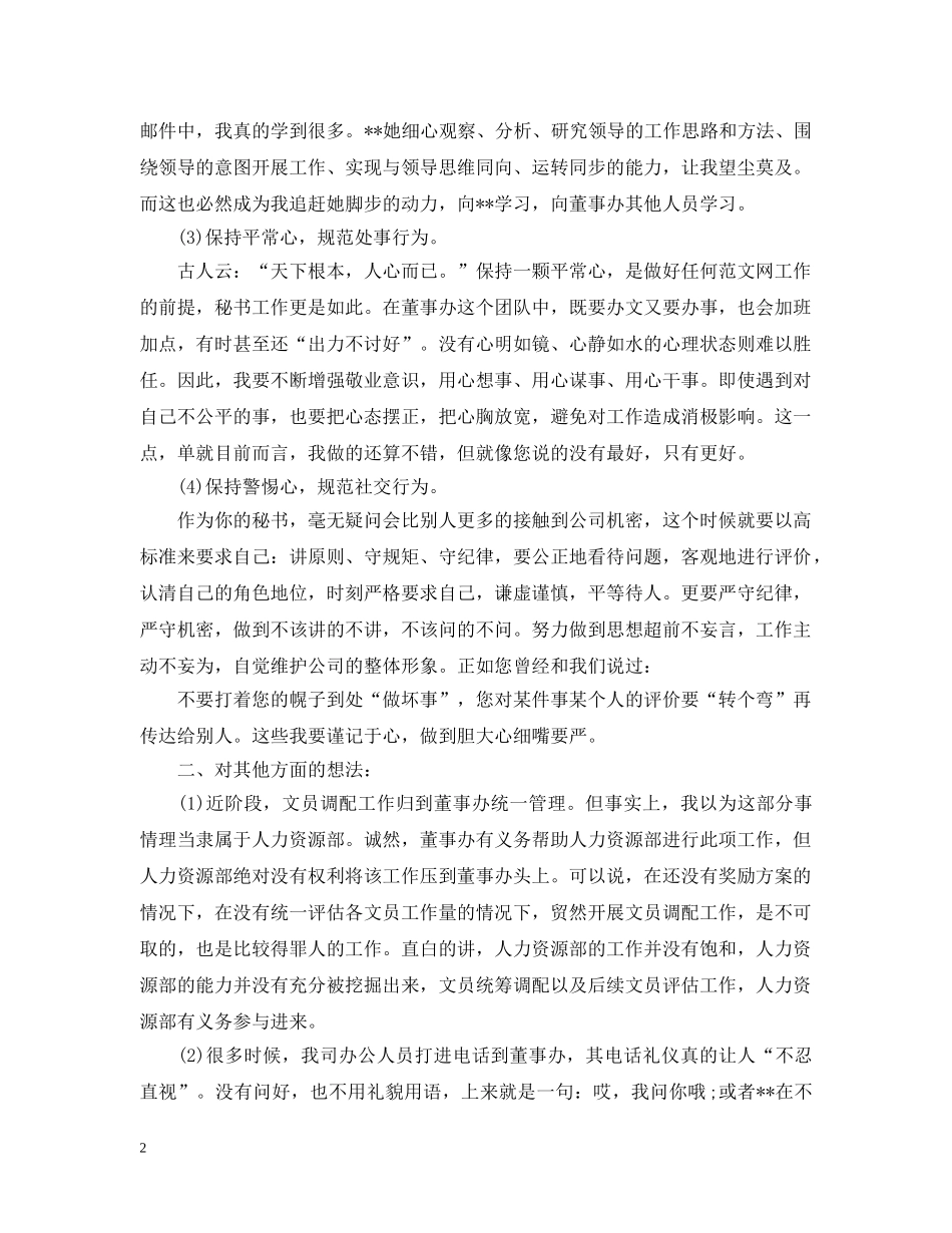 董事长个人工作总结 _第2页