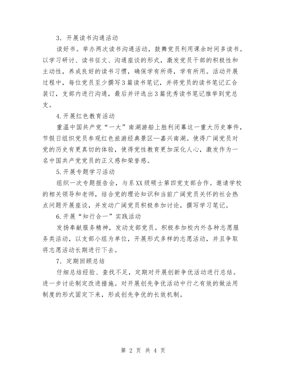 2024年系党支部活动打算与2024年系团学会素质拓展部工作计划范文汇编_第2页