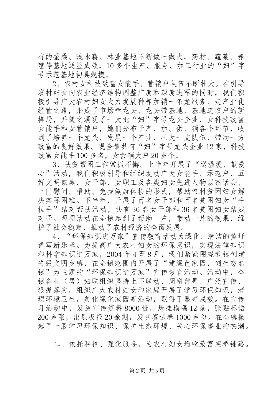 加快农村妇女增收致富步伐XX年黄圩镇“双学双比”工作汇报_第2页