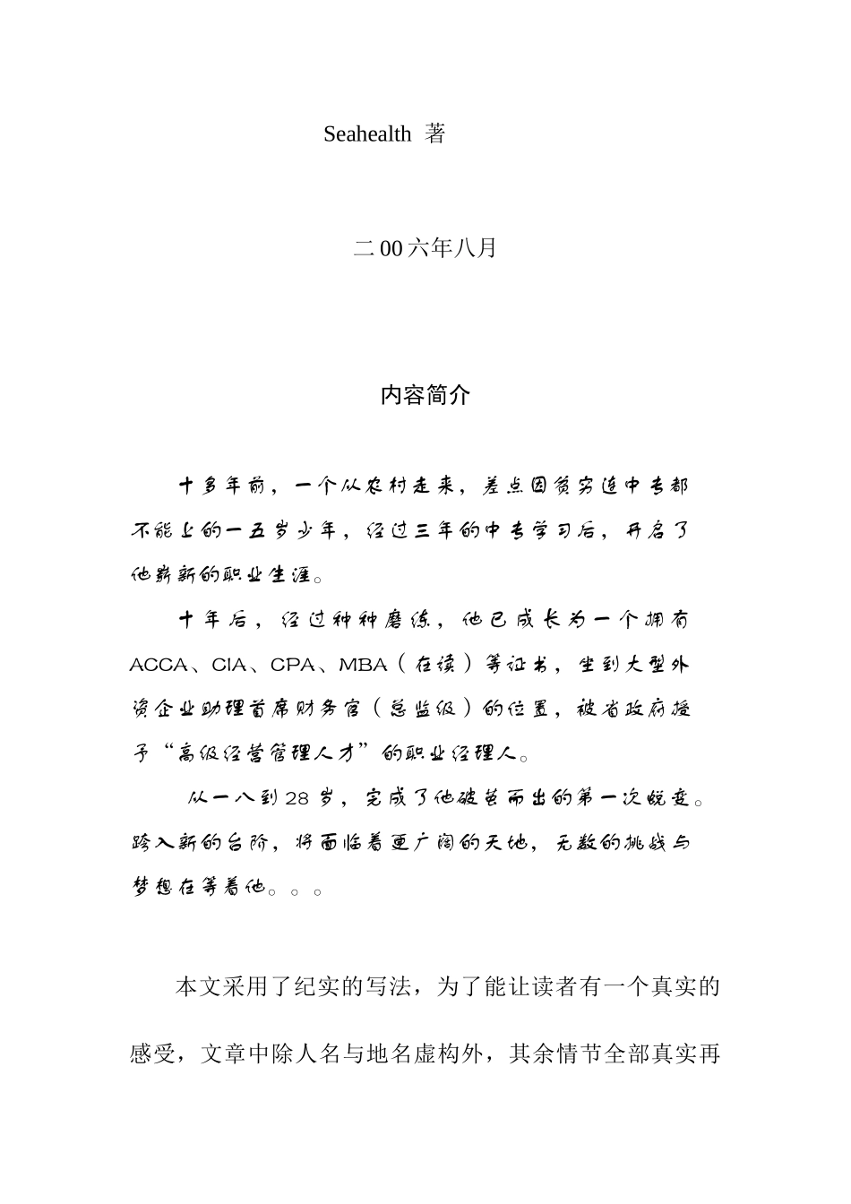 一个财务经理人的成长纪实_第2页