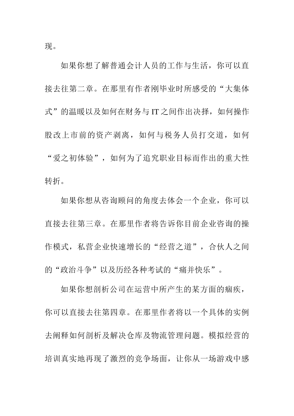 一个财务经理人的成长纪实_第3页