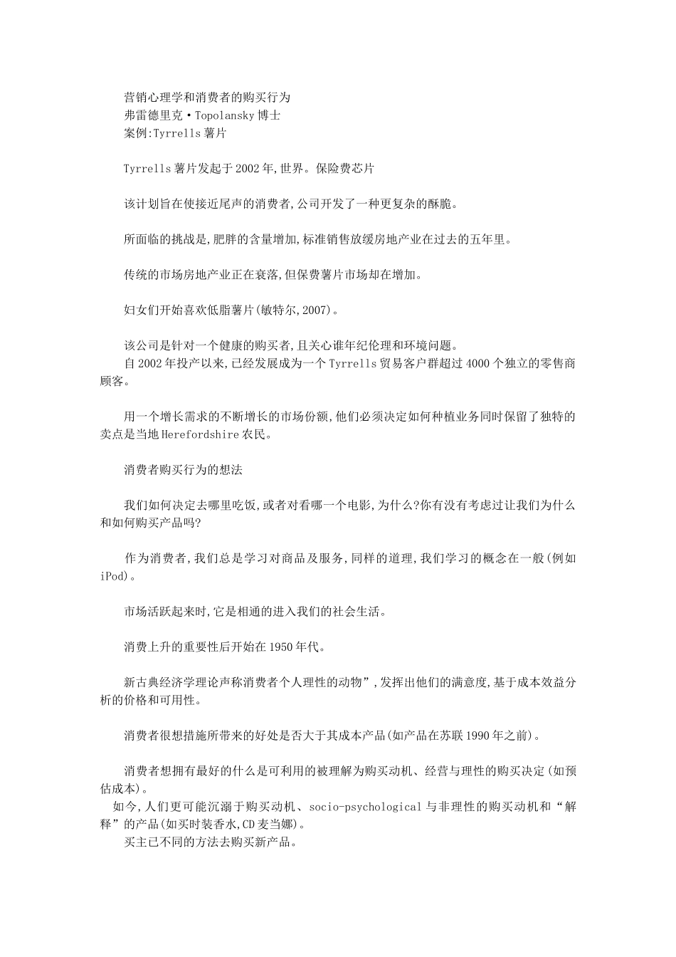 营销心理学和消费者的购买行为1_第1页