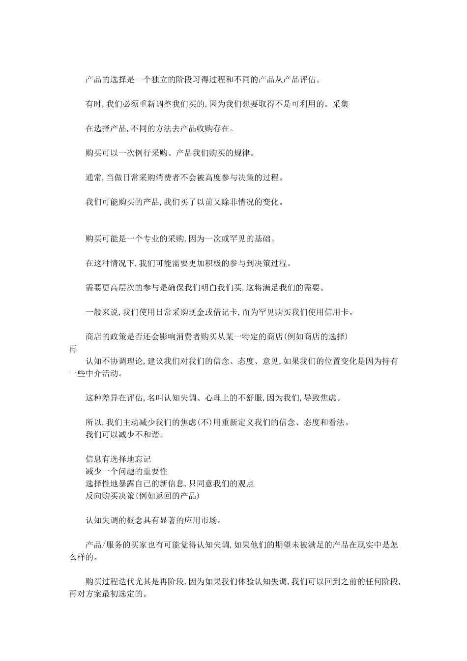 营销心理学和消费者的购买行为1_第3页