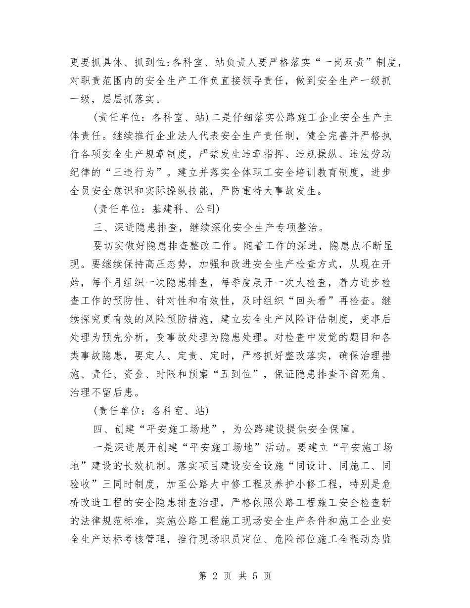 2024年路政工作计划开头与2024年路政工作计划样本汇编_第2页