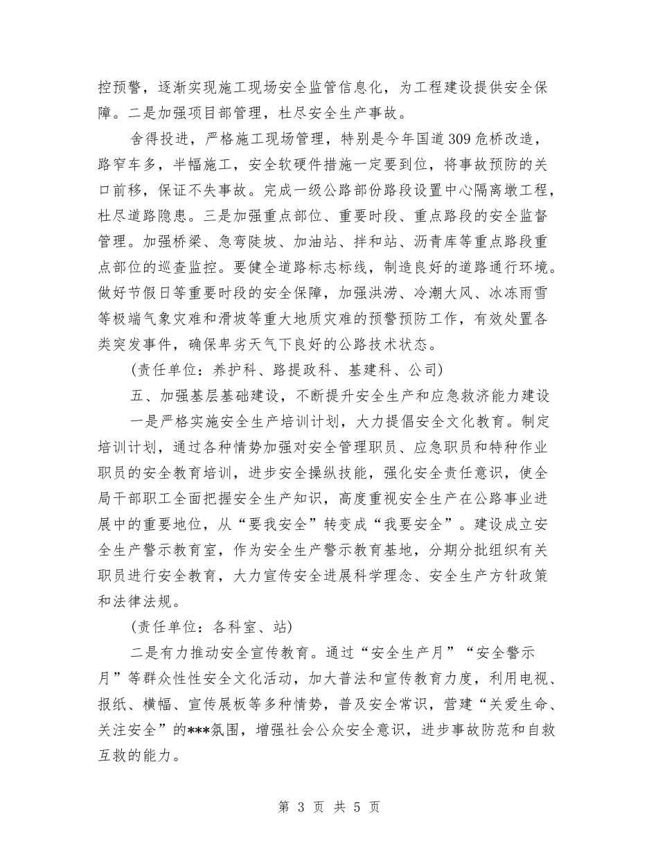 2024年路政工作计划开头与2024年路政工作计划样本汇编_第3页