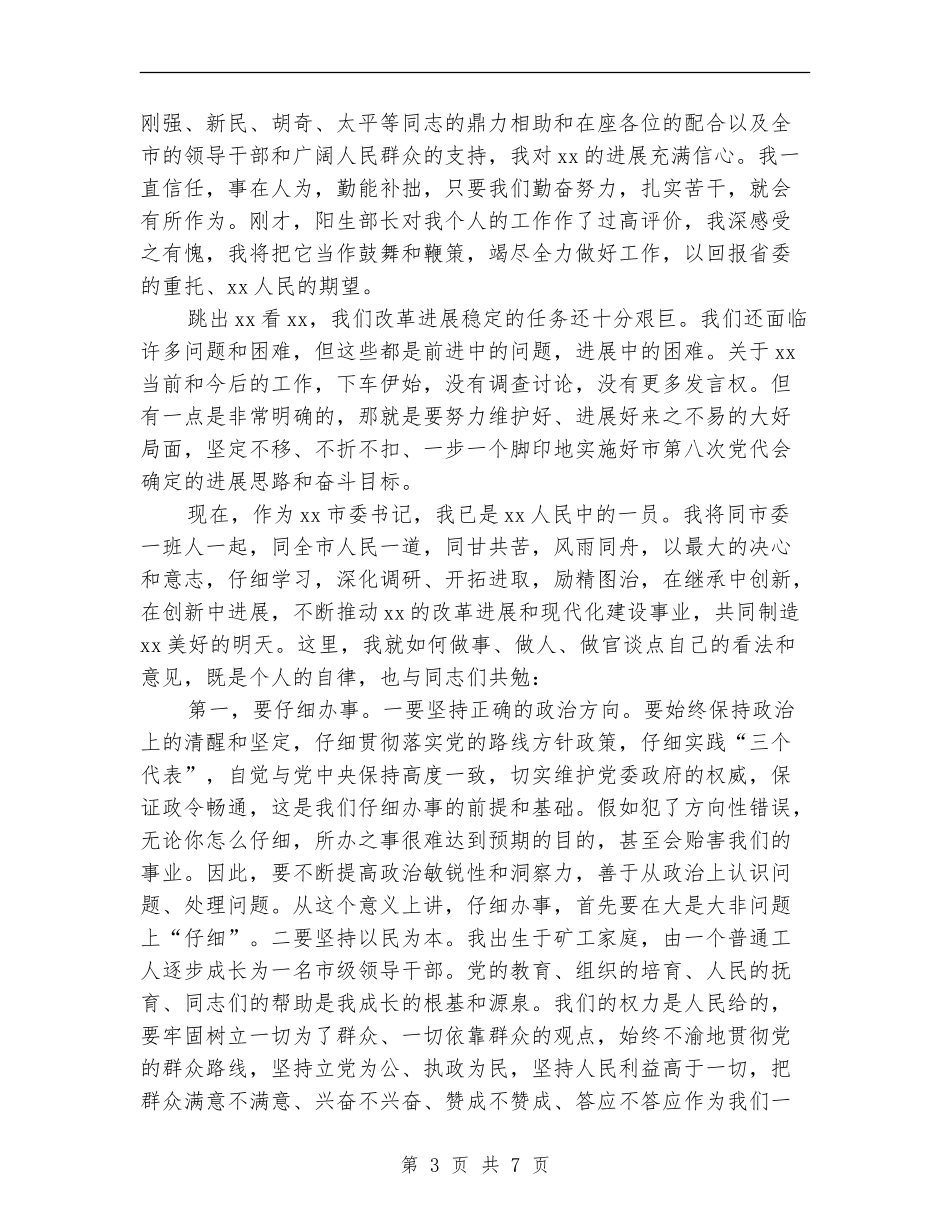 新任市委书记在领导干部大会上就职讲话_第3页