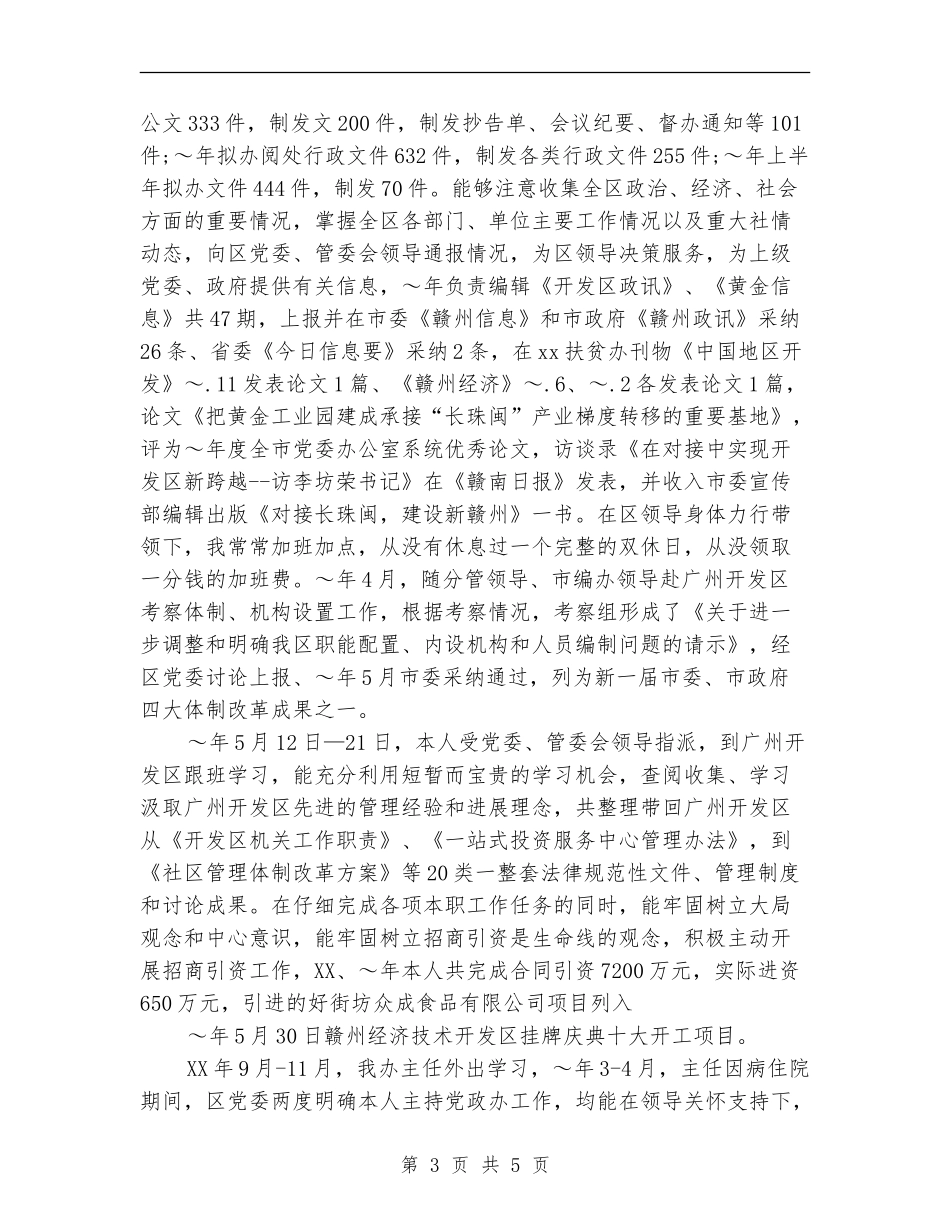 2024年11月办公室主任个人总结范文_第3页