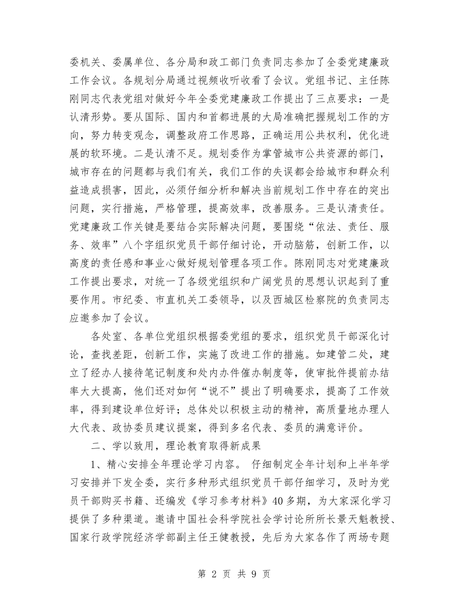 2024年11月党委工作总结与2024年11月党建工作总结汇编_第2页