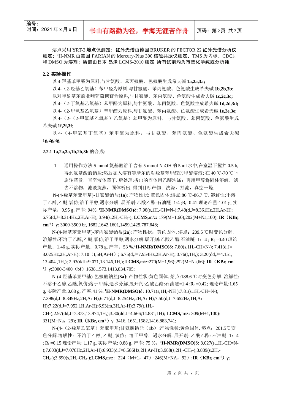 天麻素类氨基酸希夫碱衍生物的合成_第2页