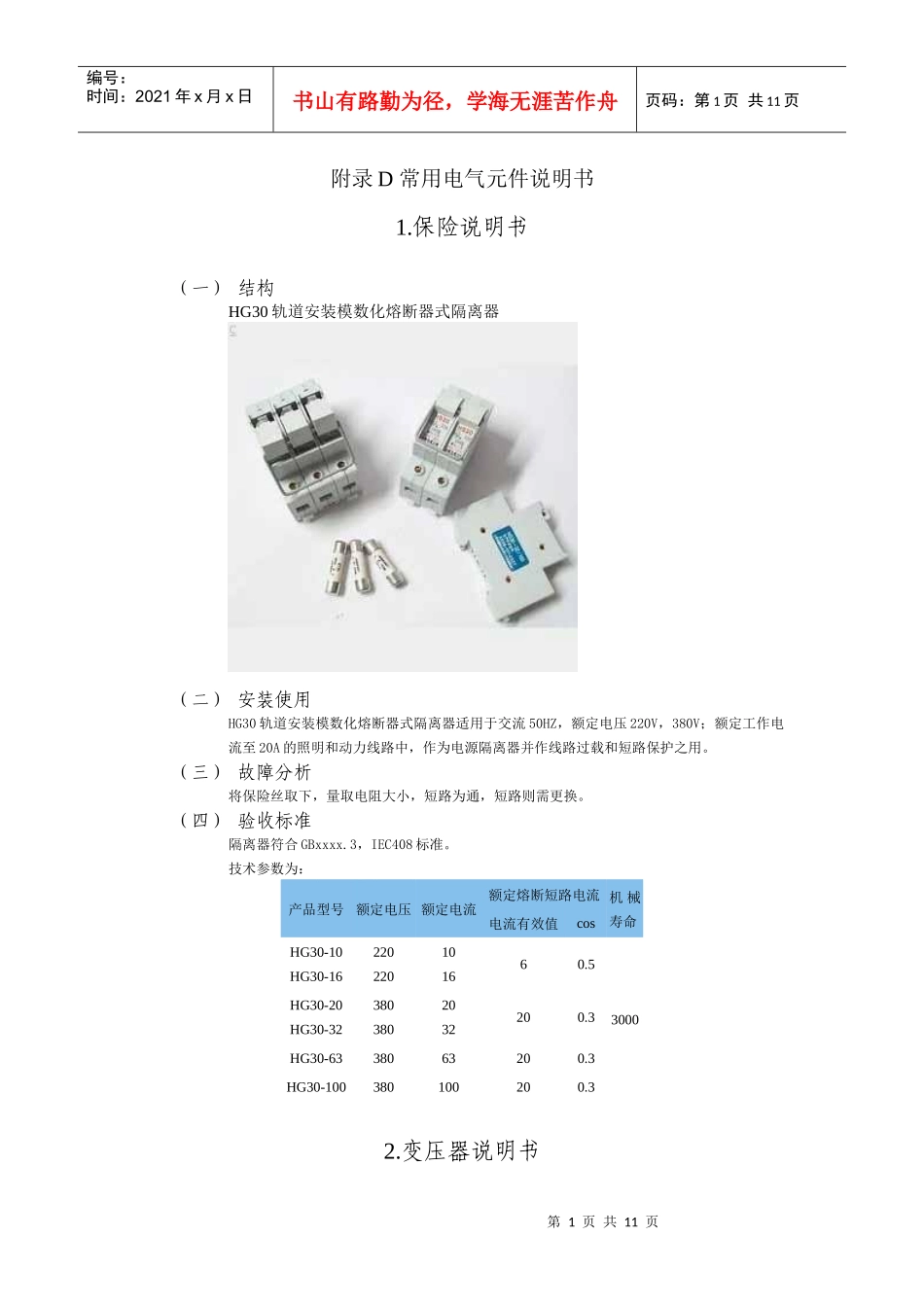 常用电气元件说明书_第1页