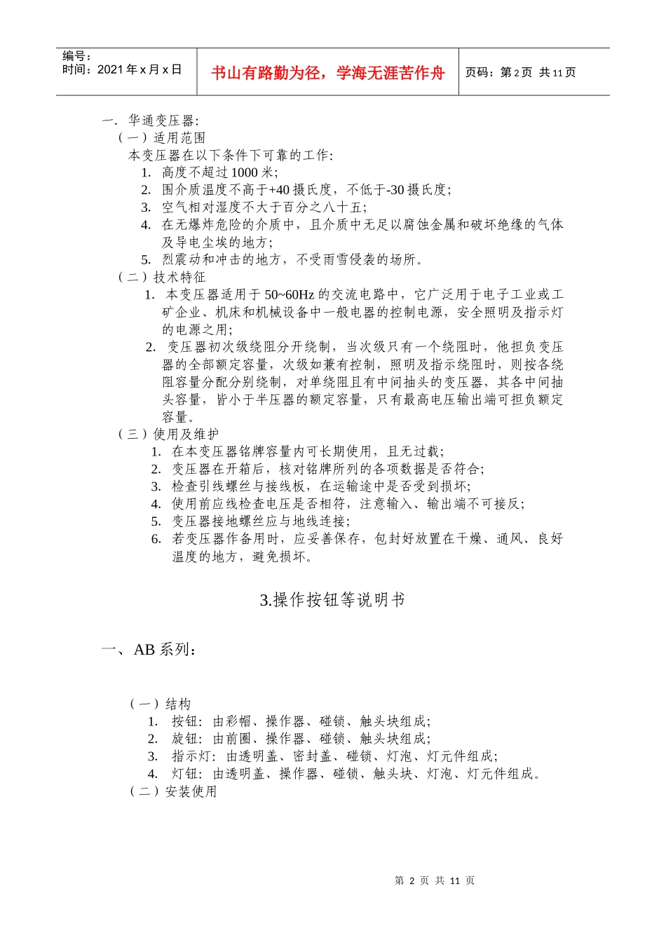 常用电气元件说明书_第2页