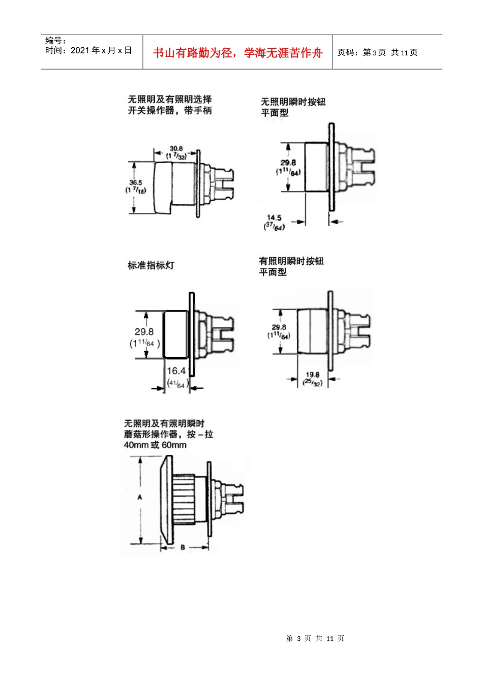 常用电气元件说明书_第3页