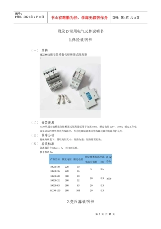 常用电气元件说明书