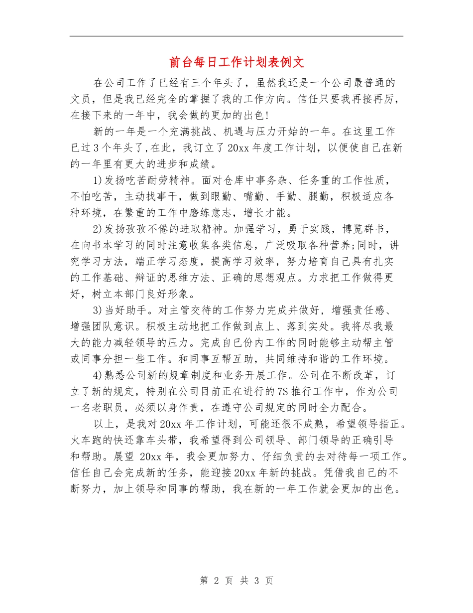 前台每日工作计划表例文_第2页