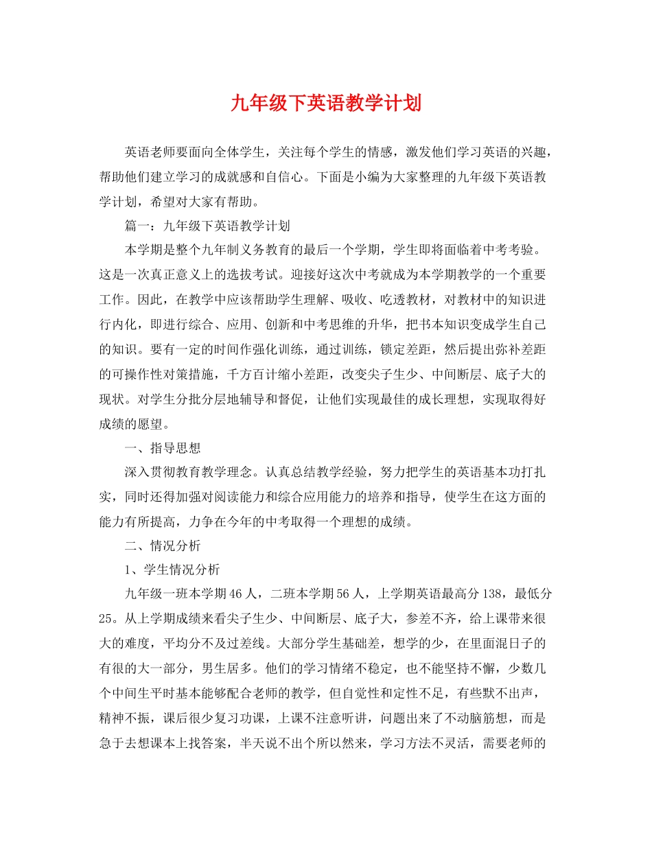 九2020年级下英语教学计划 _第1页