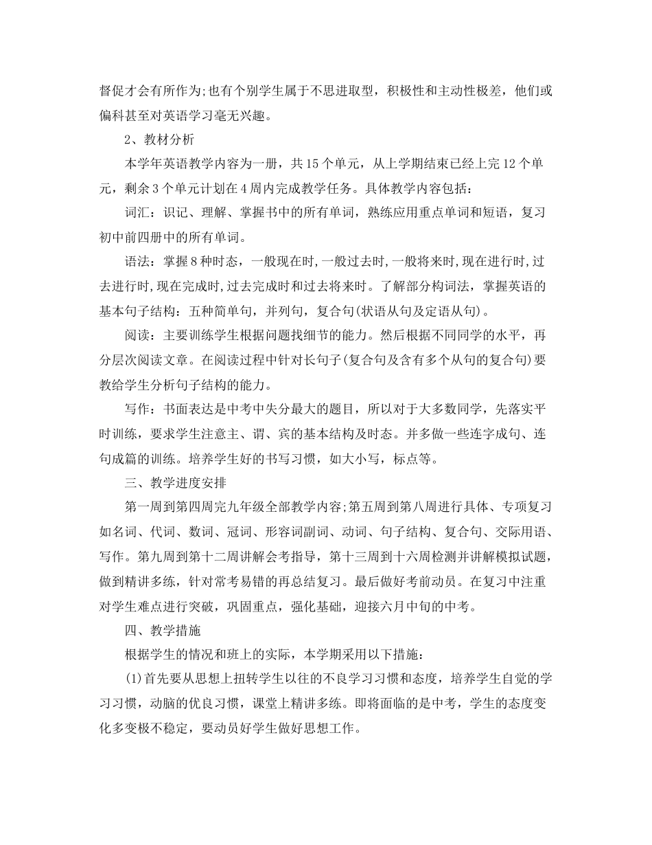 九2020年级下英语教学计划 _第2页